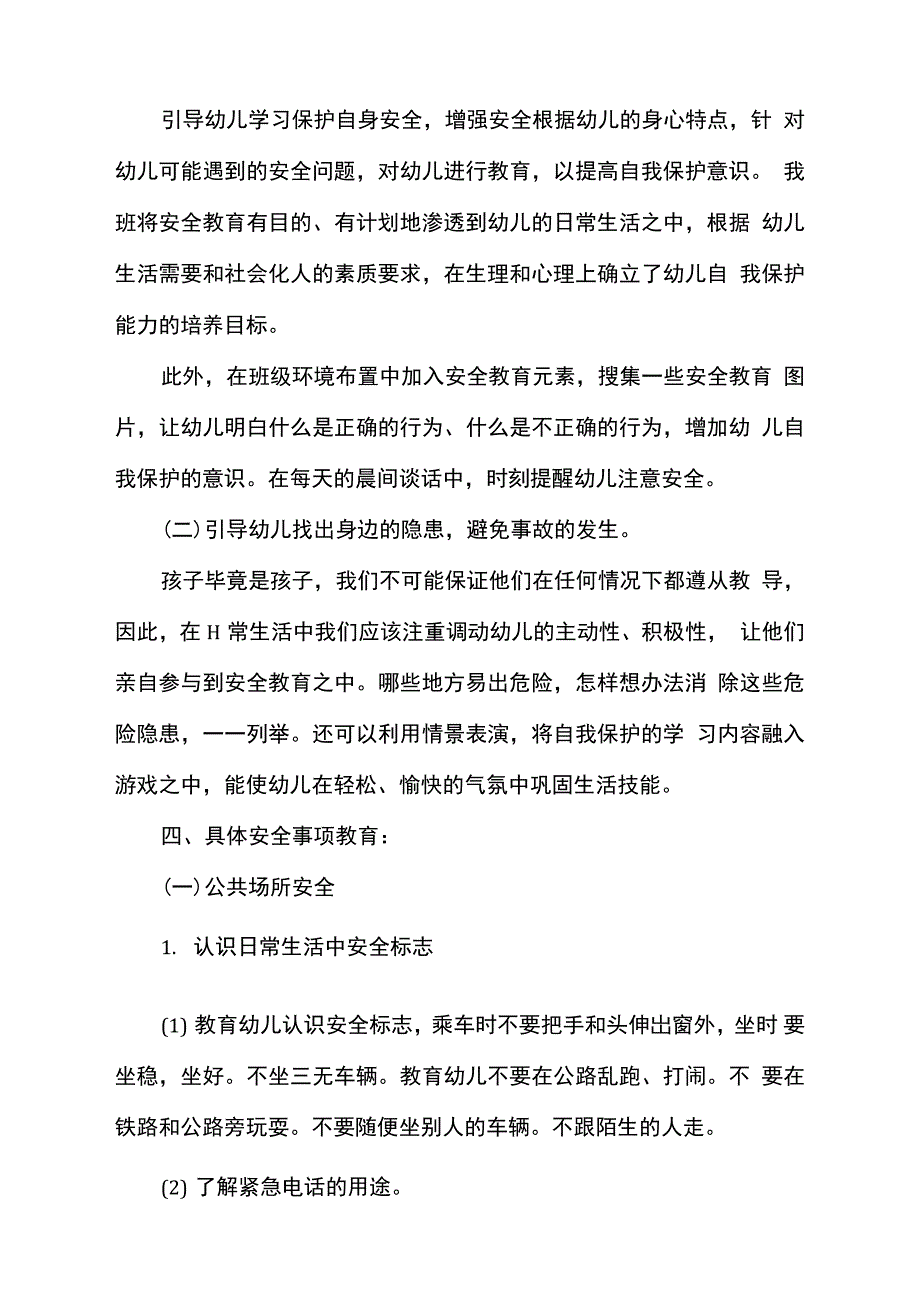 幼儿园安全工作计划秋季2021_第2页