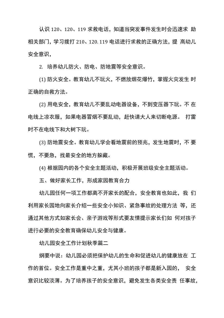 幼儿园安全工作计划秋季2021_第3页