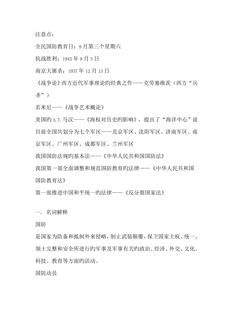 军事理论复习要点整理_第1页