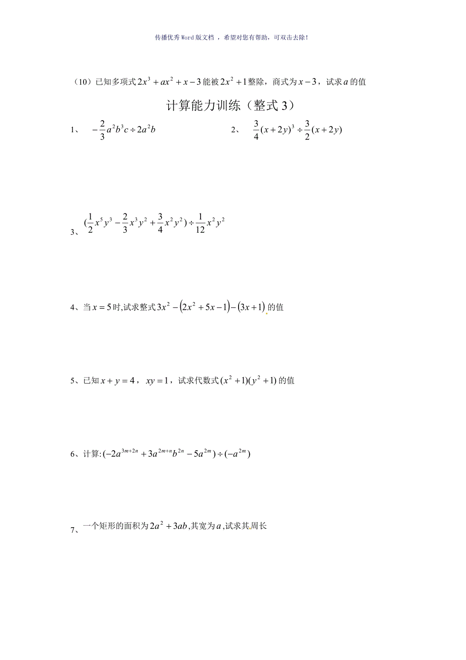 初中数学计算能力提升训练测试题Word版_第3页