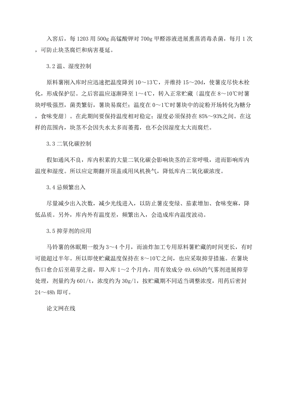 探析马铃薯的贮藏_第3页