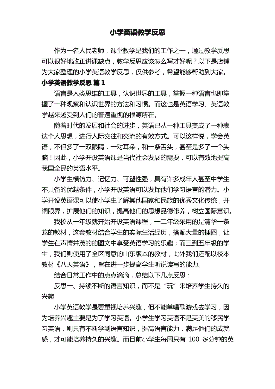 小学英语教学反思_第1页