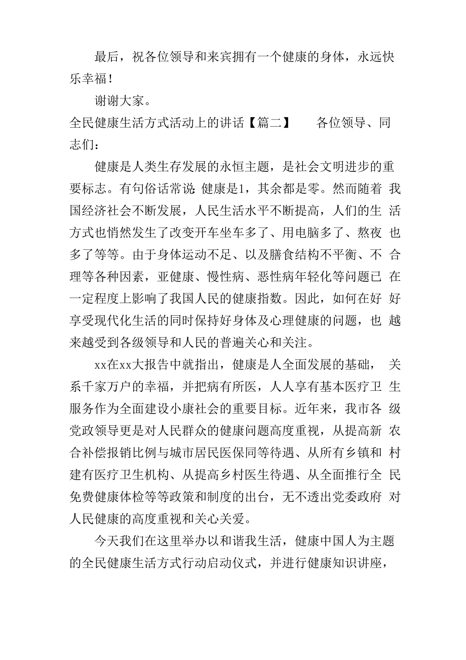 全民健康生活方式活动上的讲话_第2页