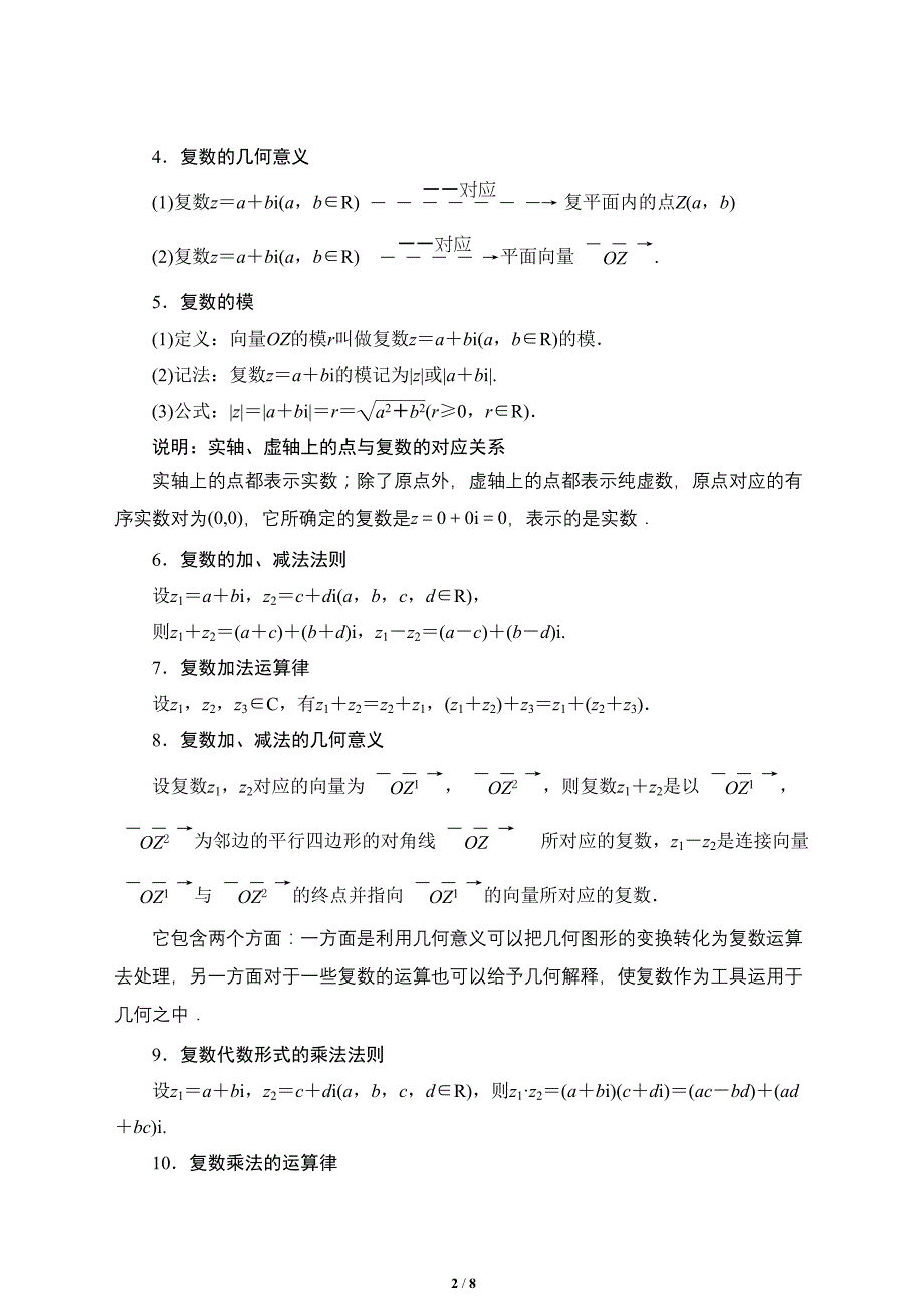 复数的知识点总结与题型归纳(DOC 8页)_第2页