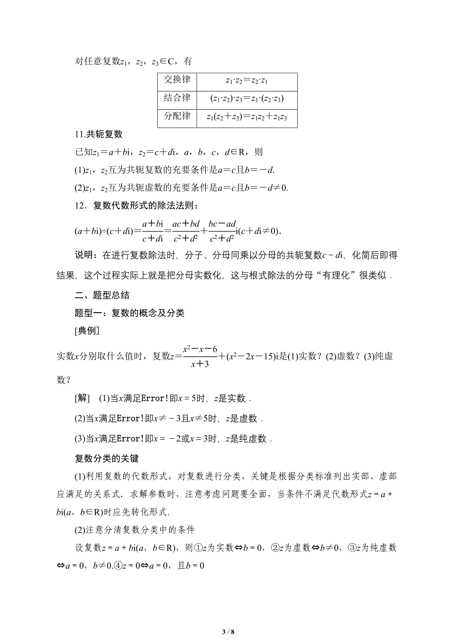 复数的知识点总结与题型归纳(DOC 8页)_第3页