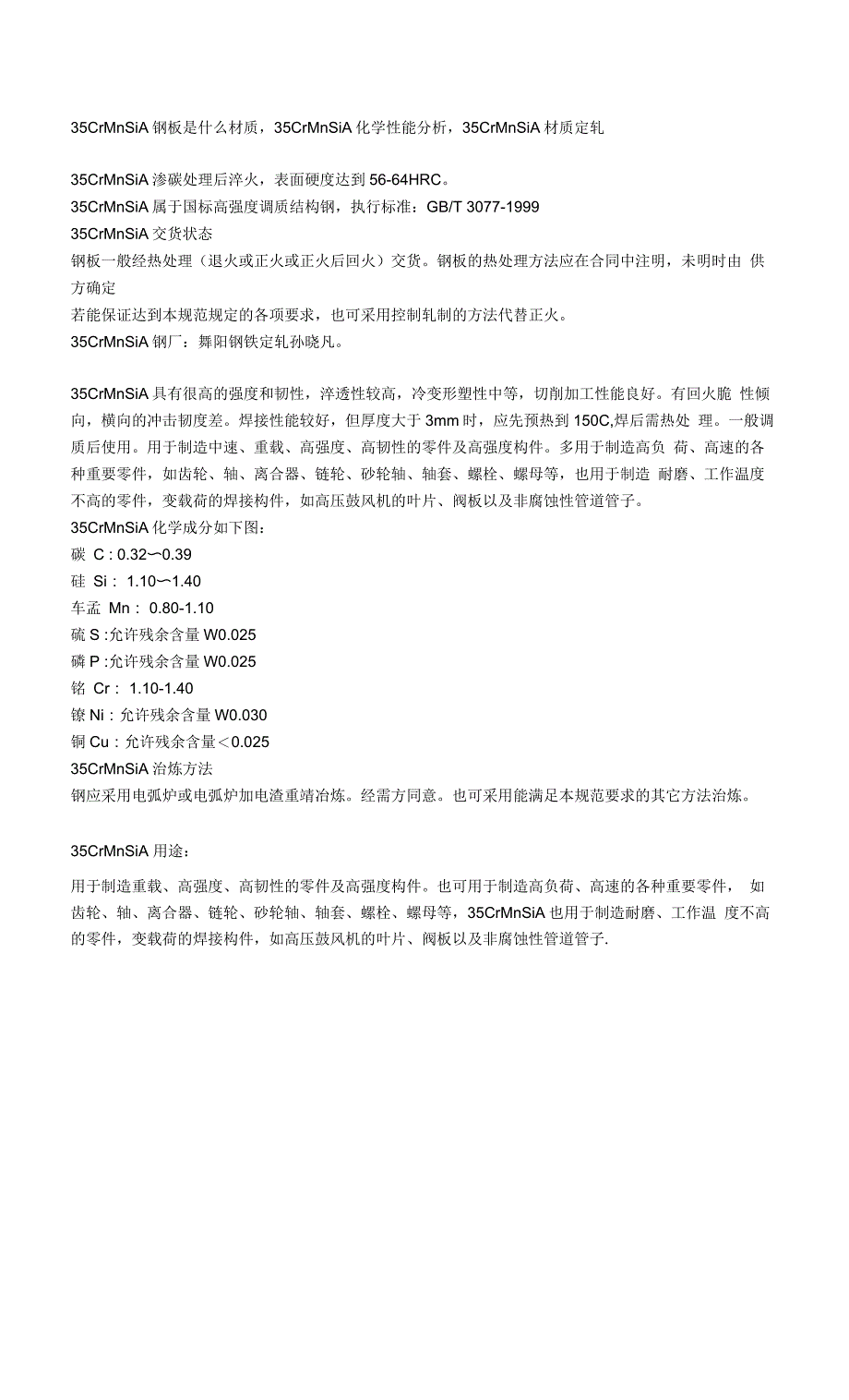 35CrMnSiA.docx_第1页