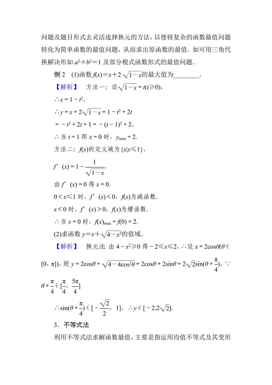 2-2方法技巧专题.doc_第2页