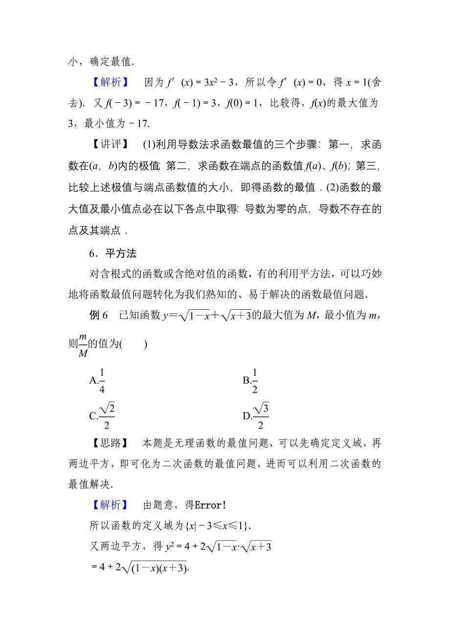 2-2方法技巧专题.doc_第5页