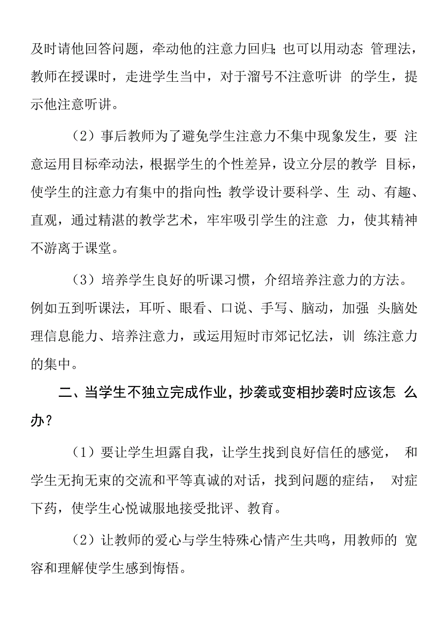 顶岗实习支教心得体会《关于解决问题学生的探讨》.docx_第2页