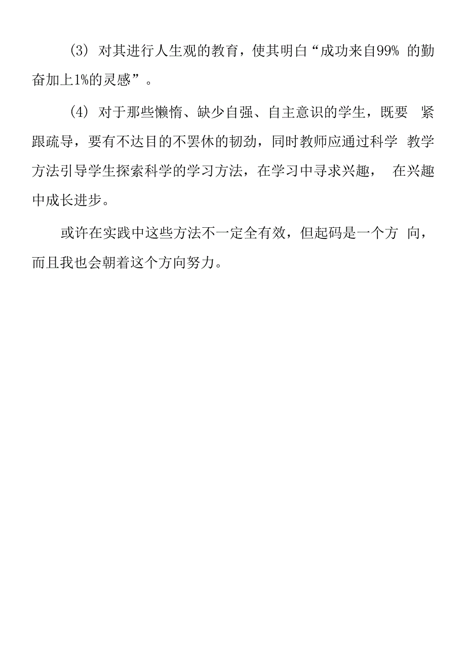 顶岗实习支教心得体会《关于解决问题学生的探讨》.docx_第3页