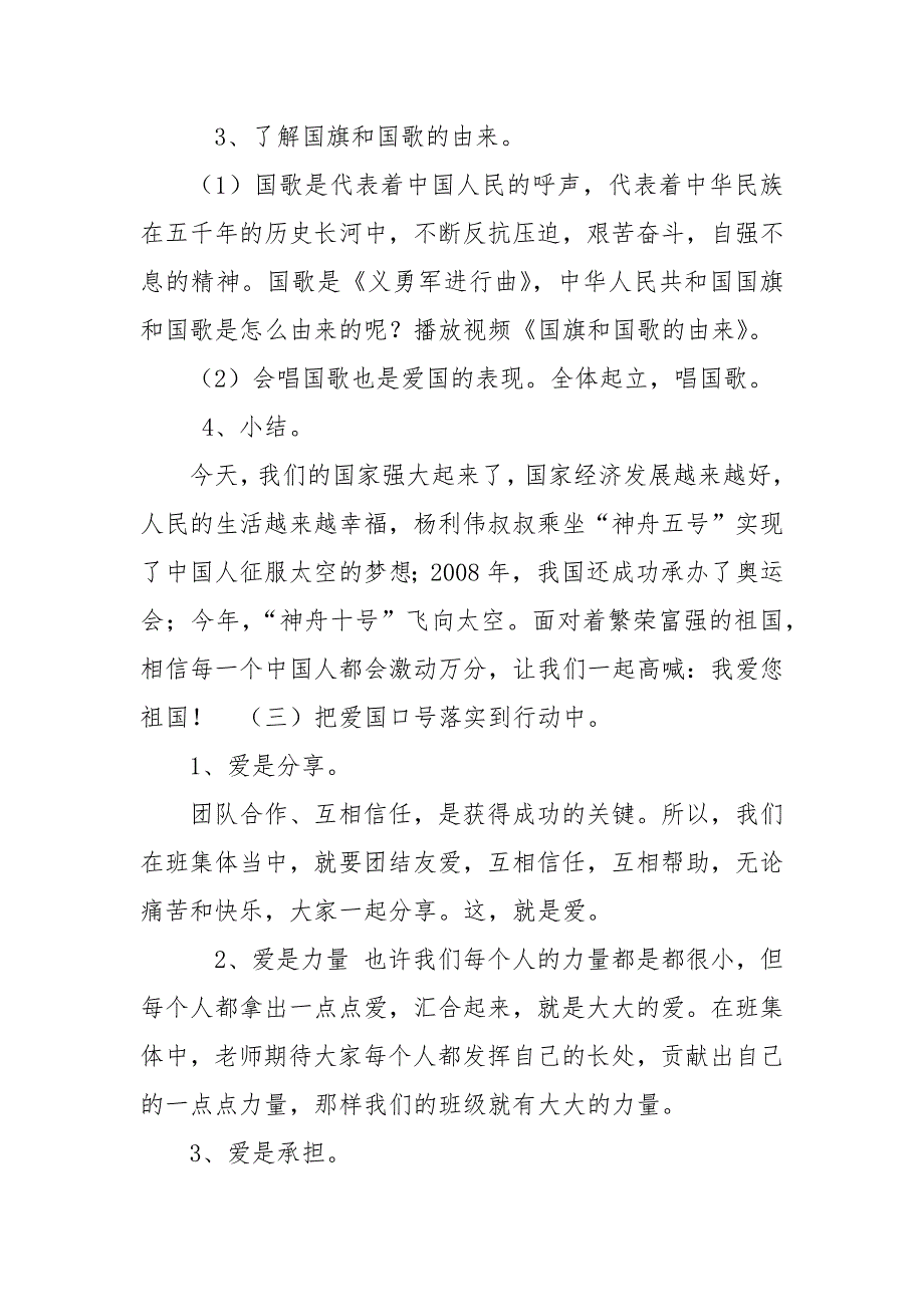 《弘扬爱国主义思想做新时代有为少年》爱国主义教育主题班会教案_第4页