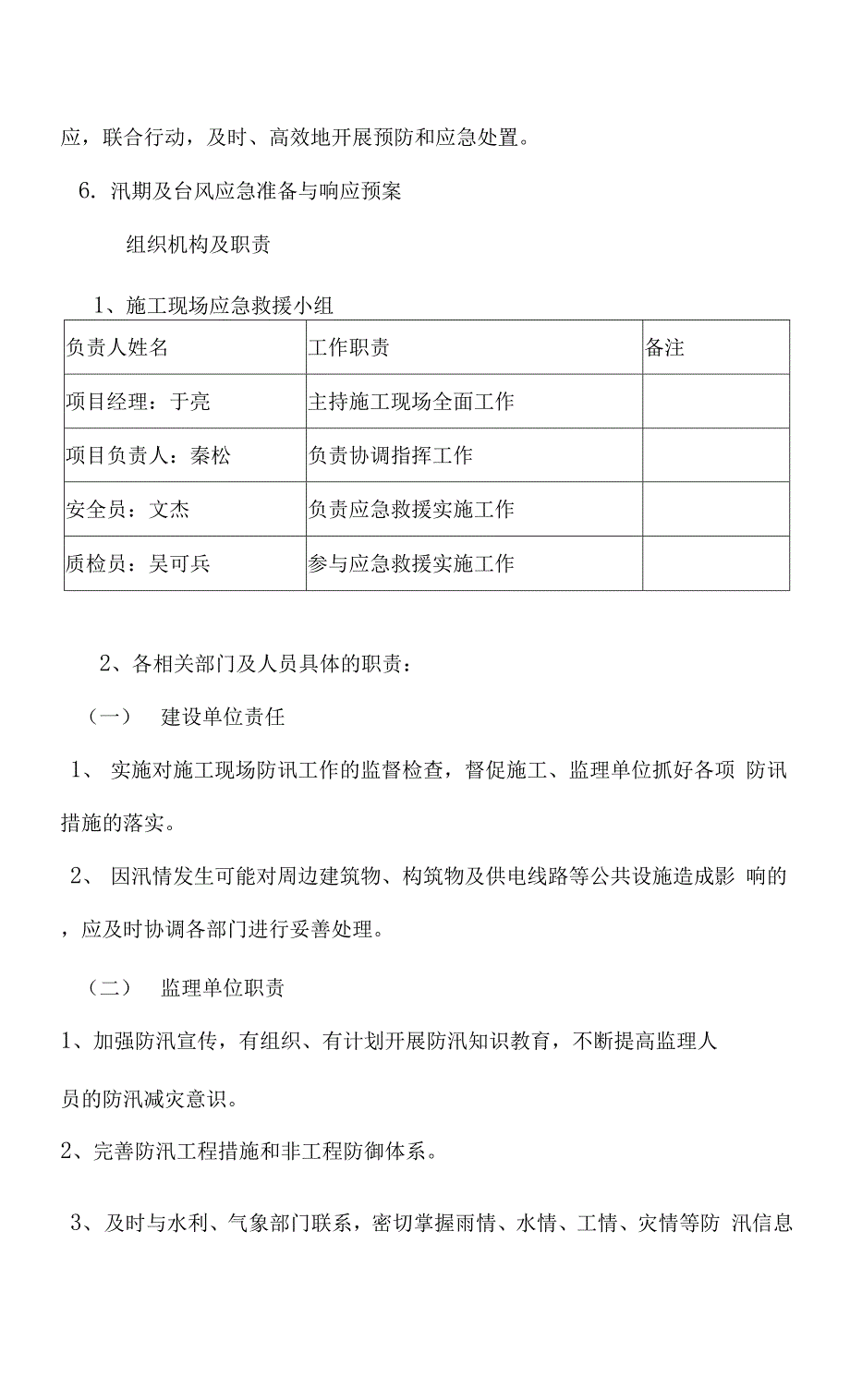 防风防汛预案.docx_第3页