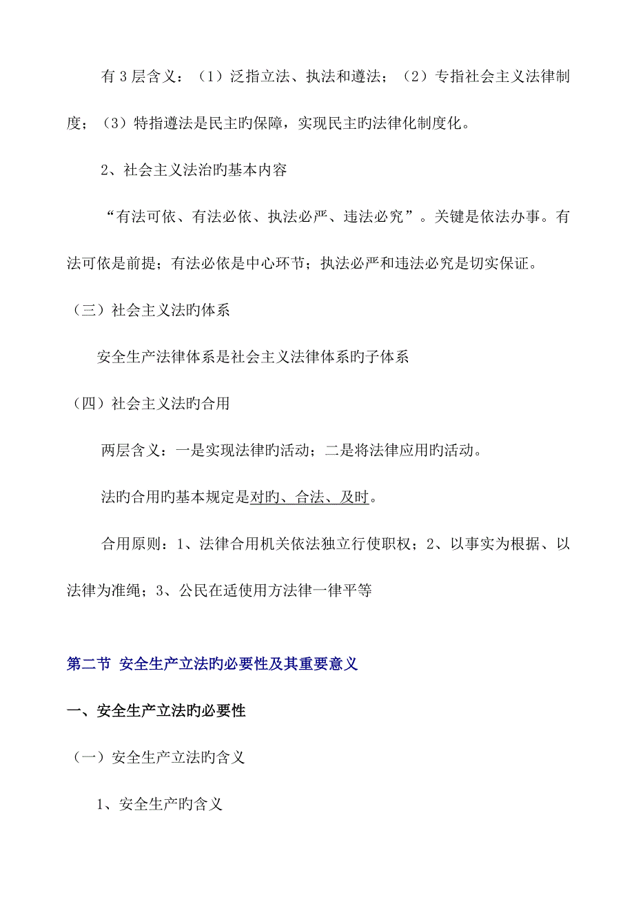 2023年注册安全工程师考试读书笔记法律篇_第3页