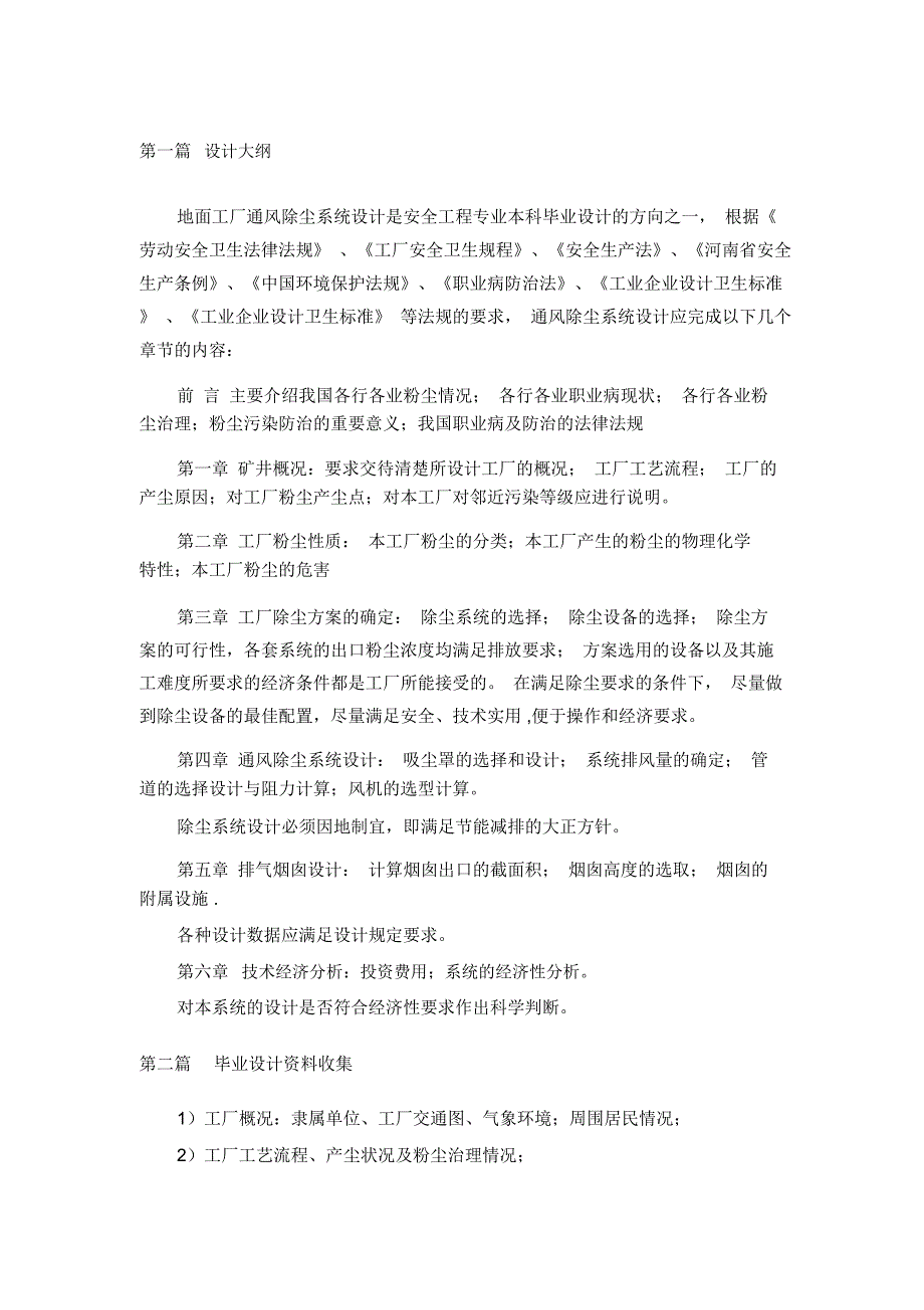 工厂管理工厂通风除尘系统方向毕业设计指导书_第4页