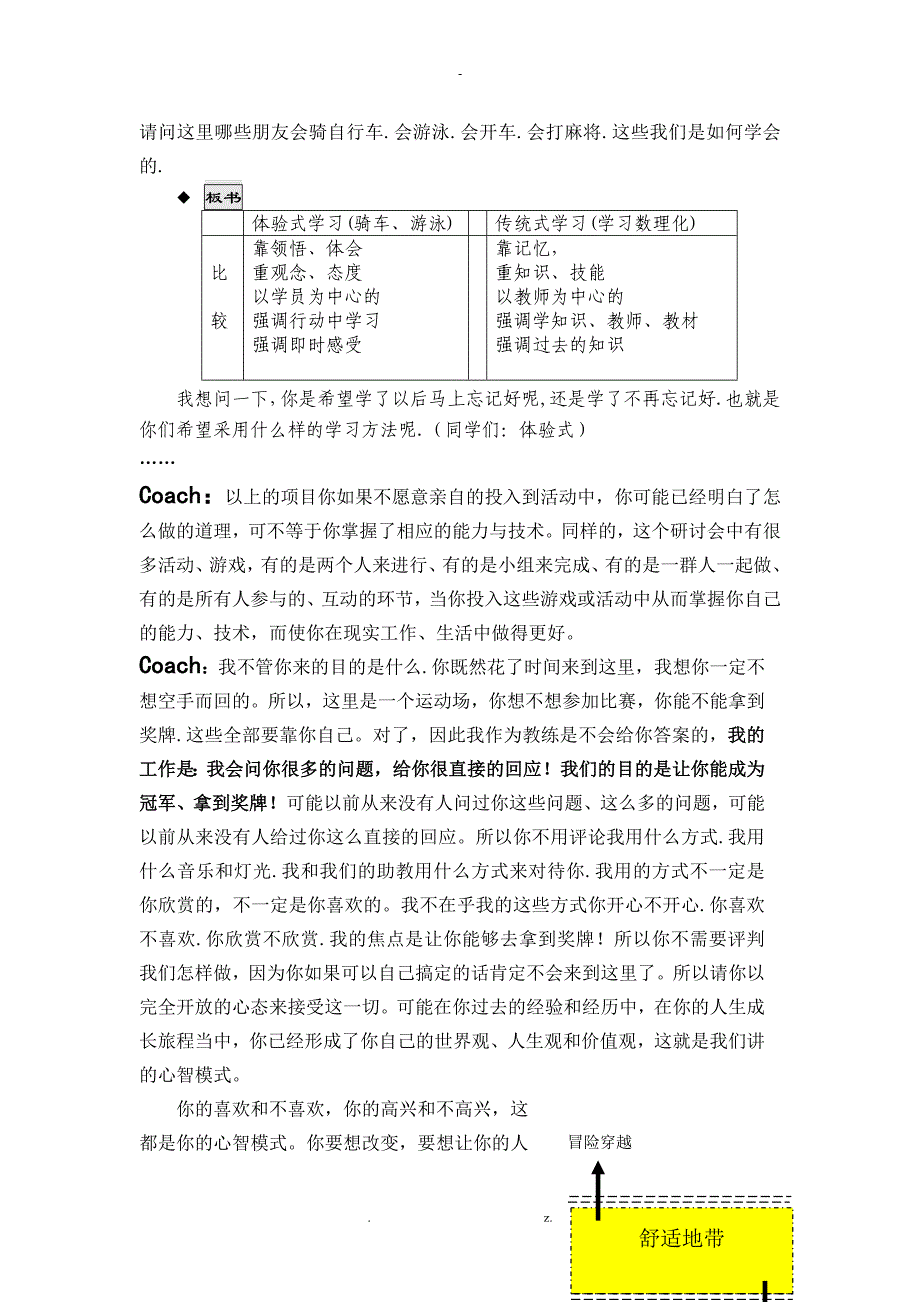 教练技术一阶段-教案_第4页