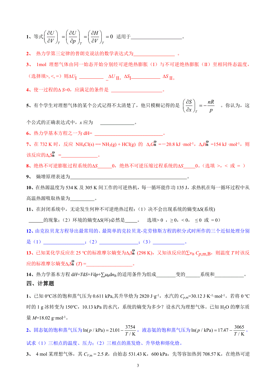 2热力学第二定律_第3页