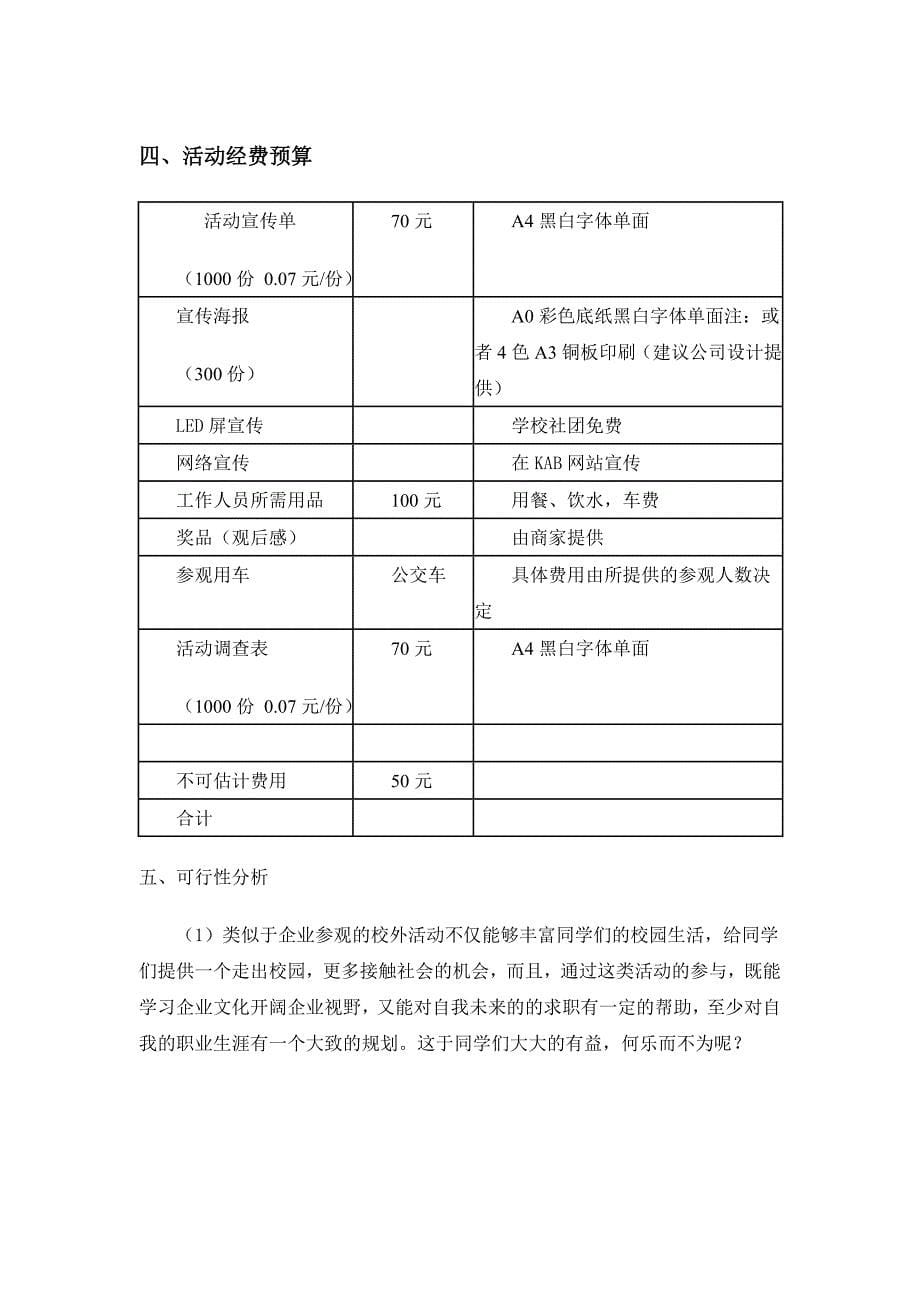 河北新希望天香乳业公司参观策划书.docx_第5页