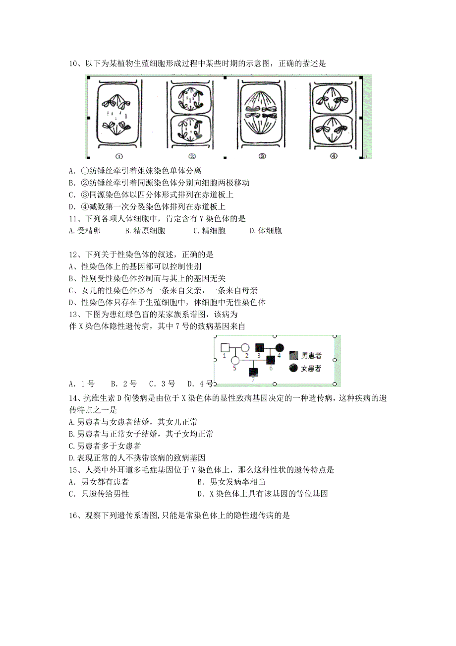 湖南省邵阳市二中2012-2013学年高一生物下学期期中试题_第2页