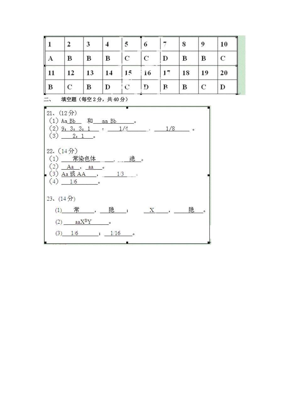 湖南省邵阳市二中2012-2013学年高一生物下学期期中试题_第5页