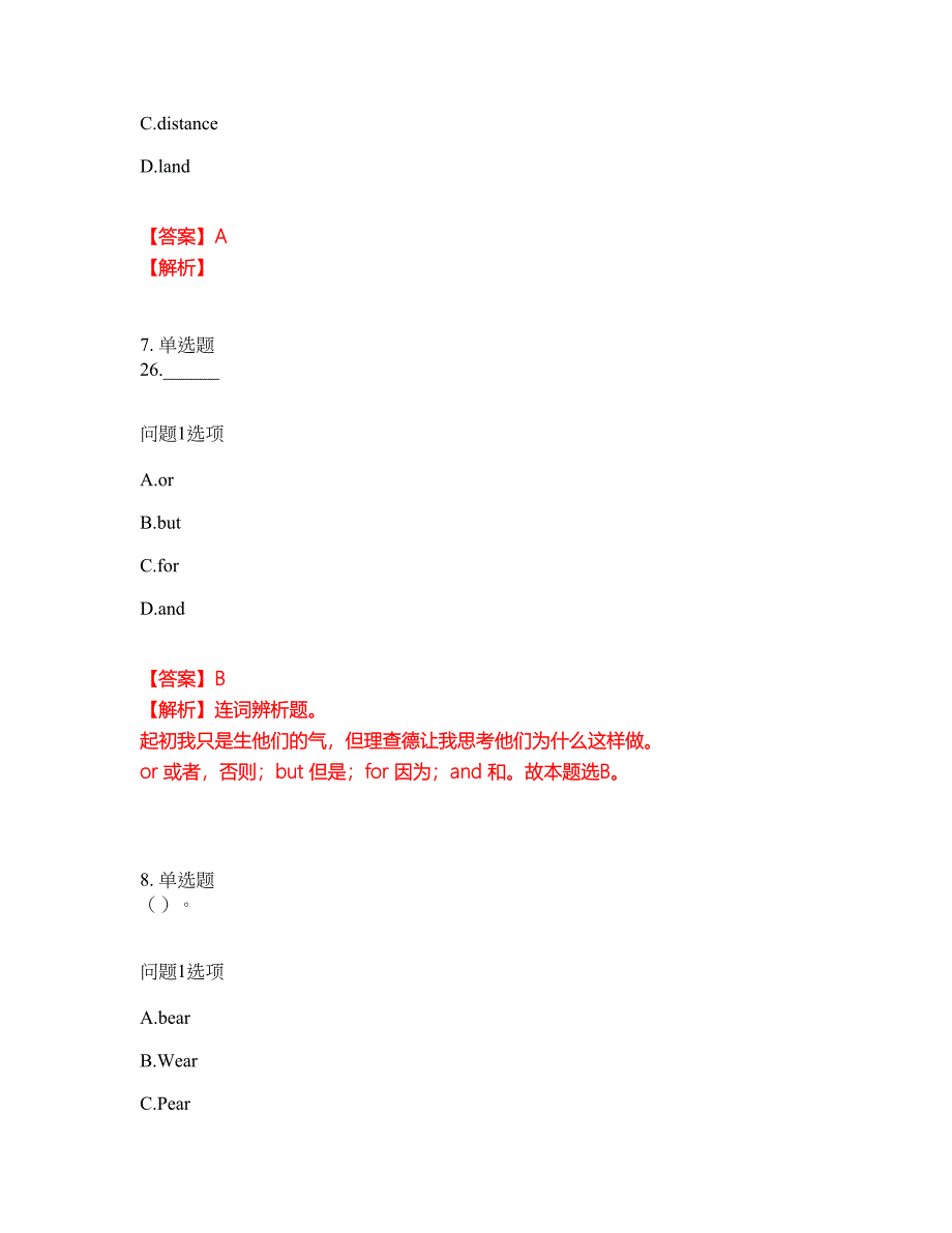 2022年成人高考-英语考试题库（难点、易错点剖析）附答案有详解10_第4页