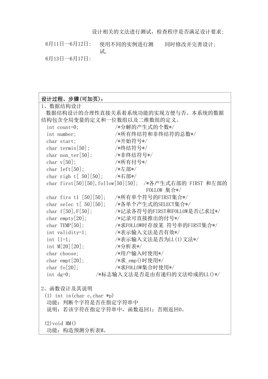 编译原理课程设计-LL文法的判定_第3页