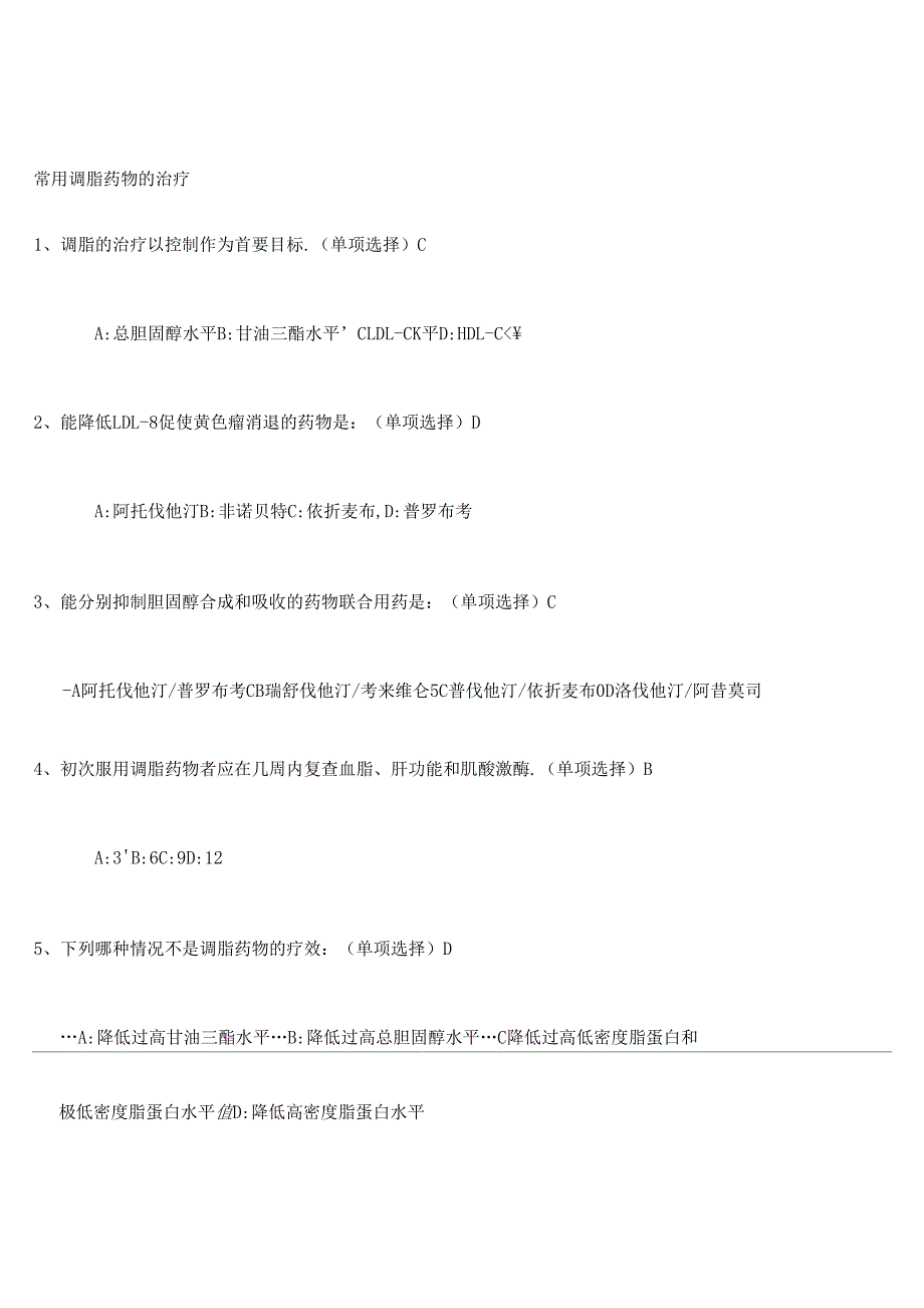 2018年执业药师继续教育全部15学分_第1页