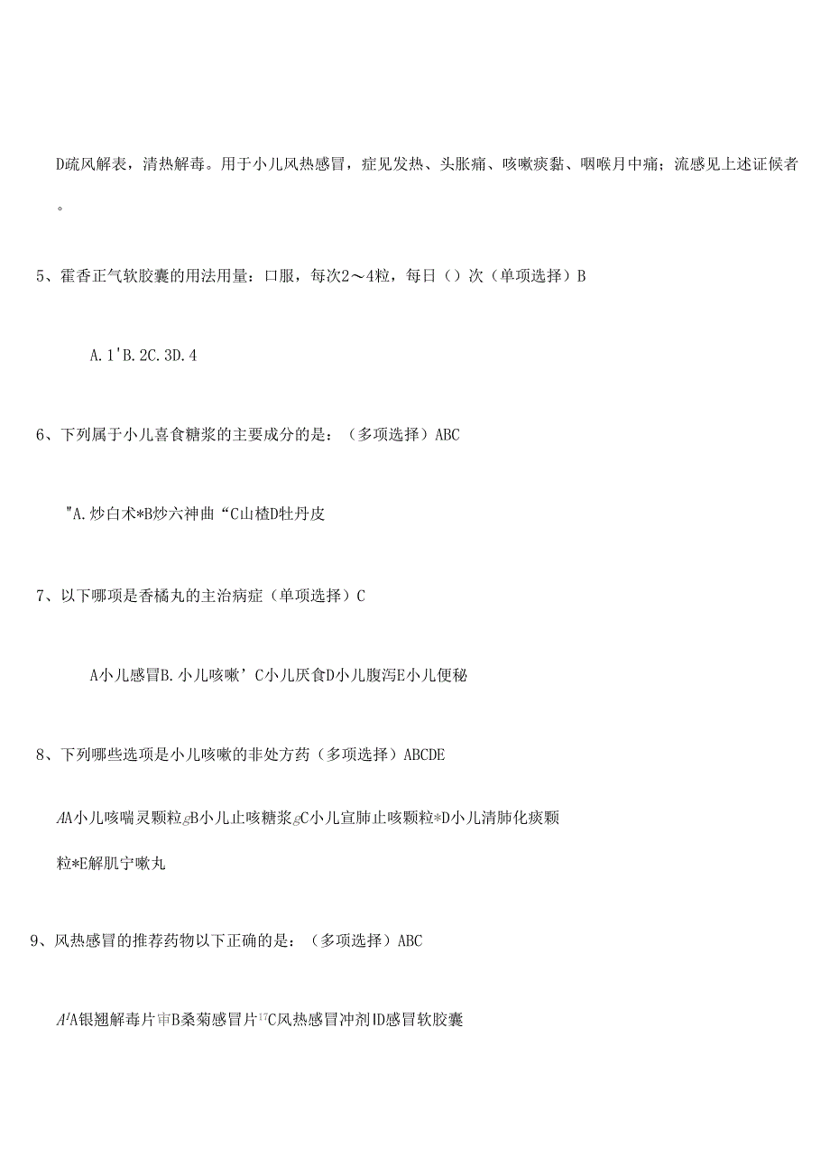 2018年执业药师继续教育全部15学分_第4页