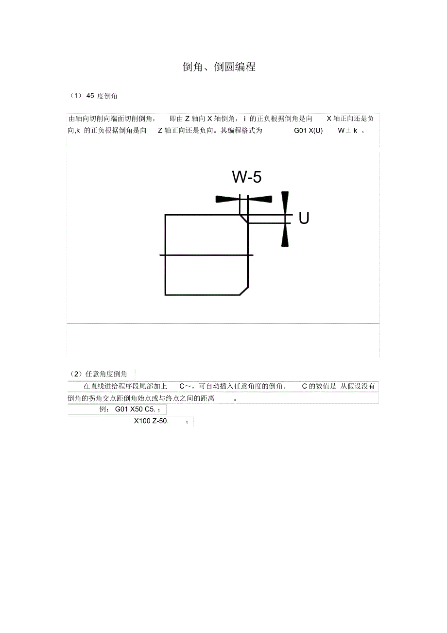 数控车床倒角、倒圆编程_第1页