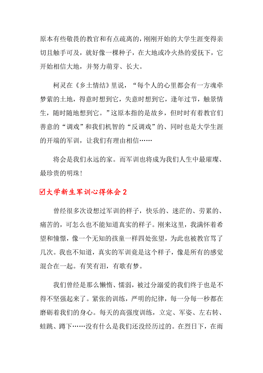 2022年大学新生军训心得体会通用15篇_第2页