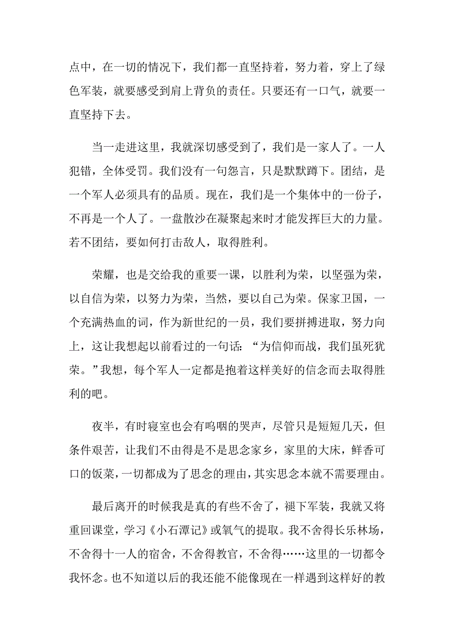 2022年大学新生军训心得体会通用15篇_第3页