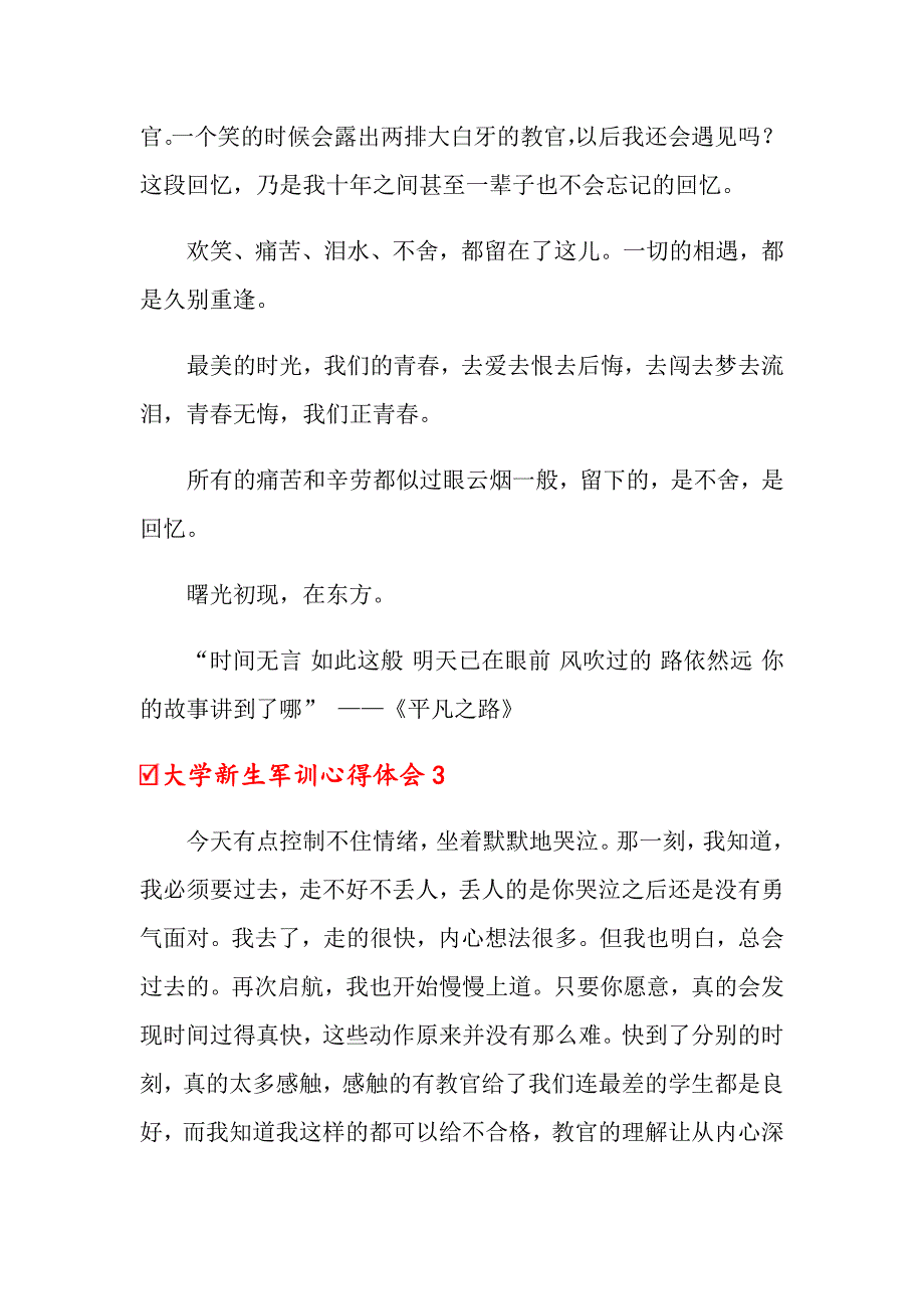 2022年大学新生军训心得体会通用15篇_第4页