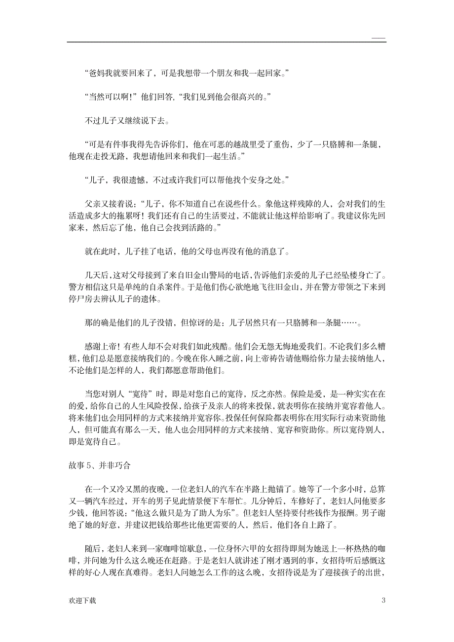 保险意识小故事_金融证券-保险_第3页