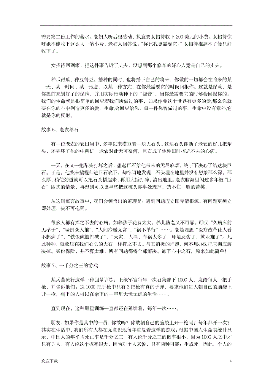 保险意识小故事_金融证券-保险_第4页