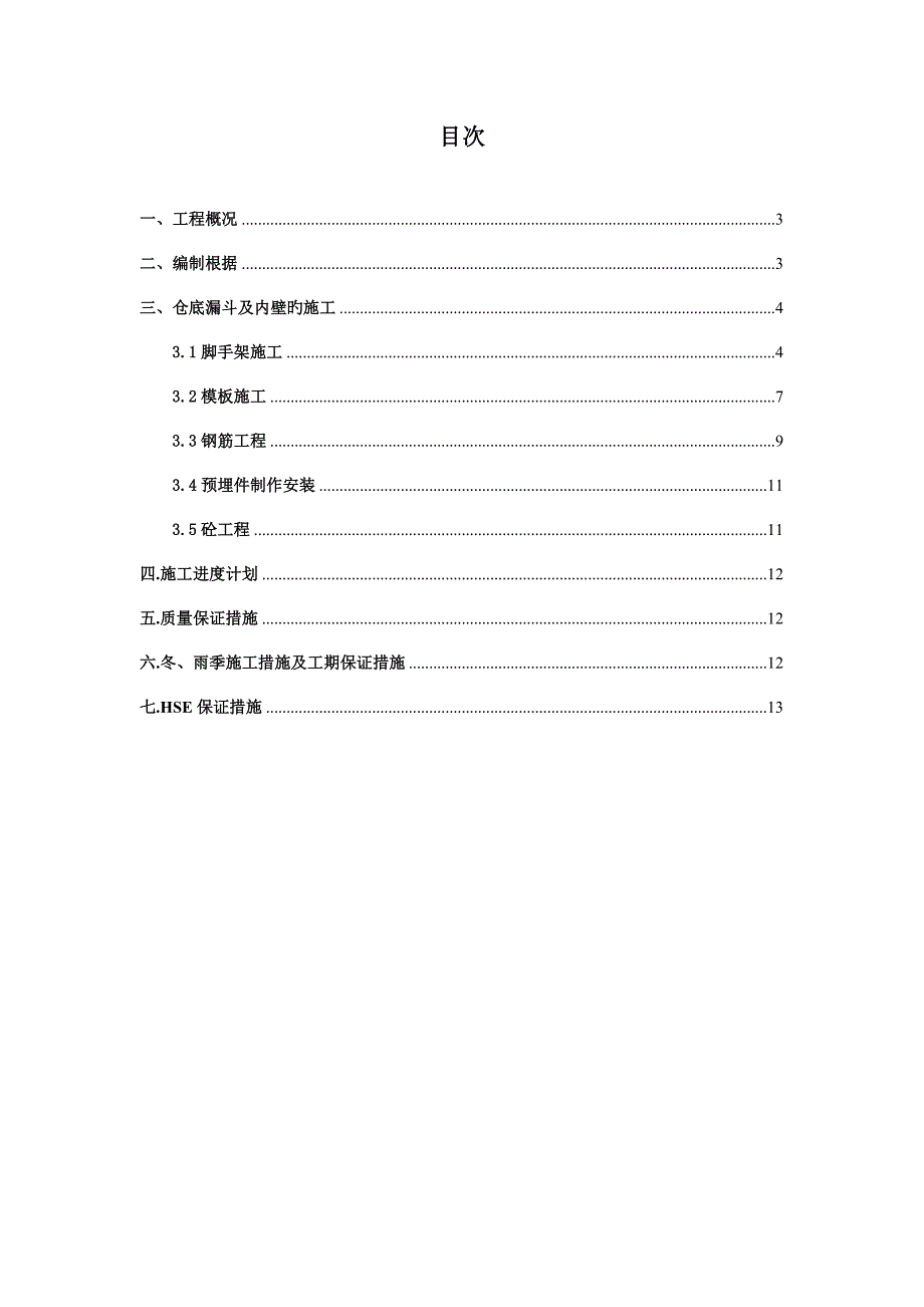 筒仓漏斗施工方案汇总.doc_第2页