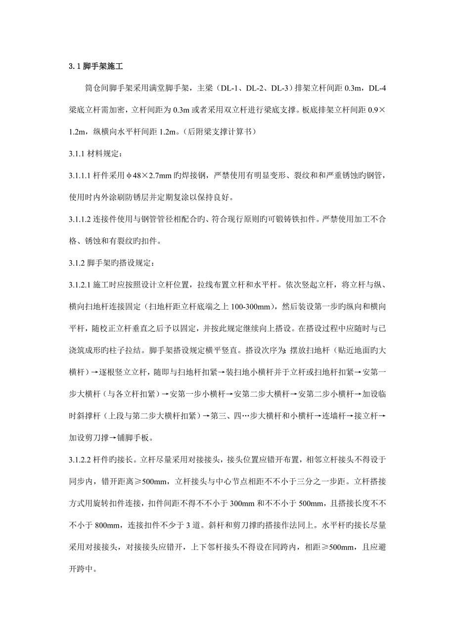 筒仓漏斗施工方案汇总.doc_第5页