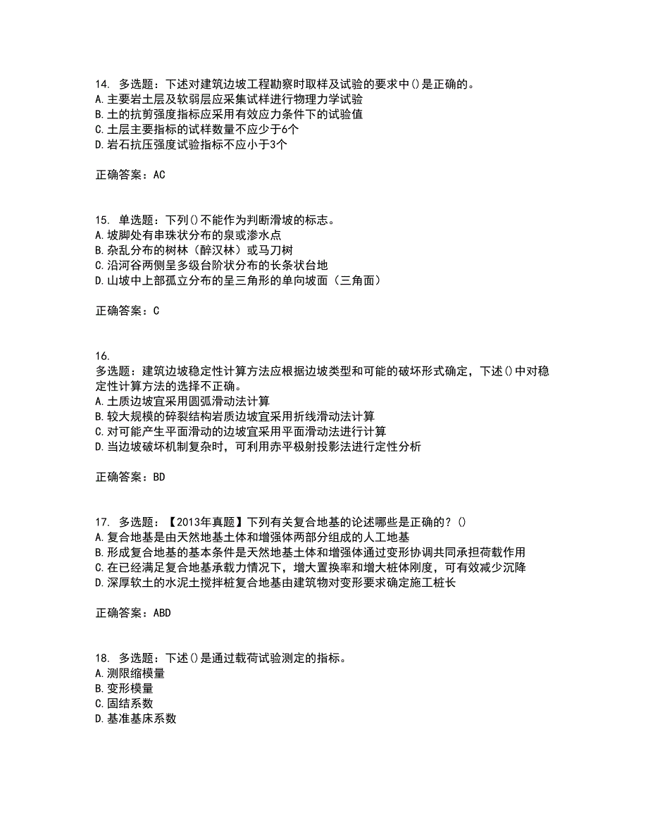 岩土工程师专业知识考试历年真题汇总含答案参考20_第4页