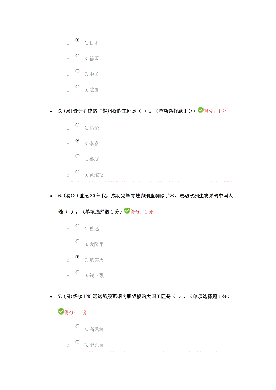 2023年内蒙专技继续教育考试答案_第2页