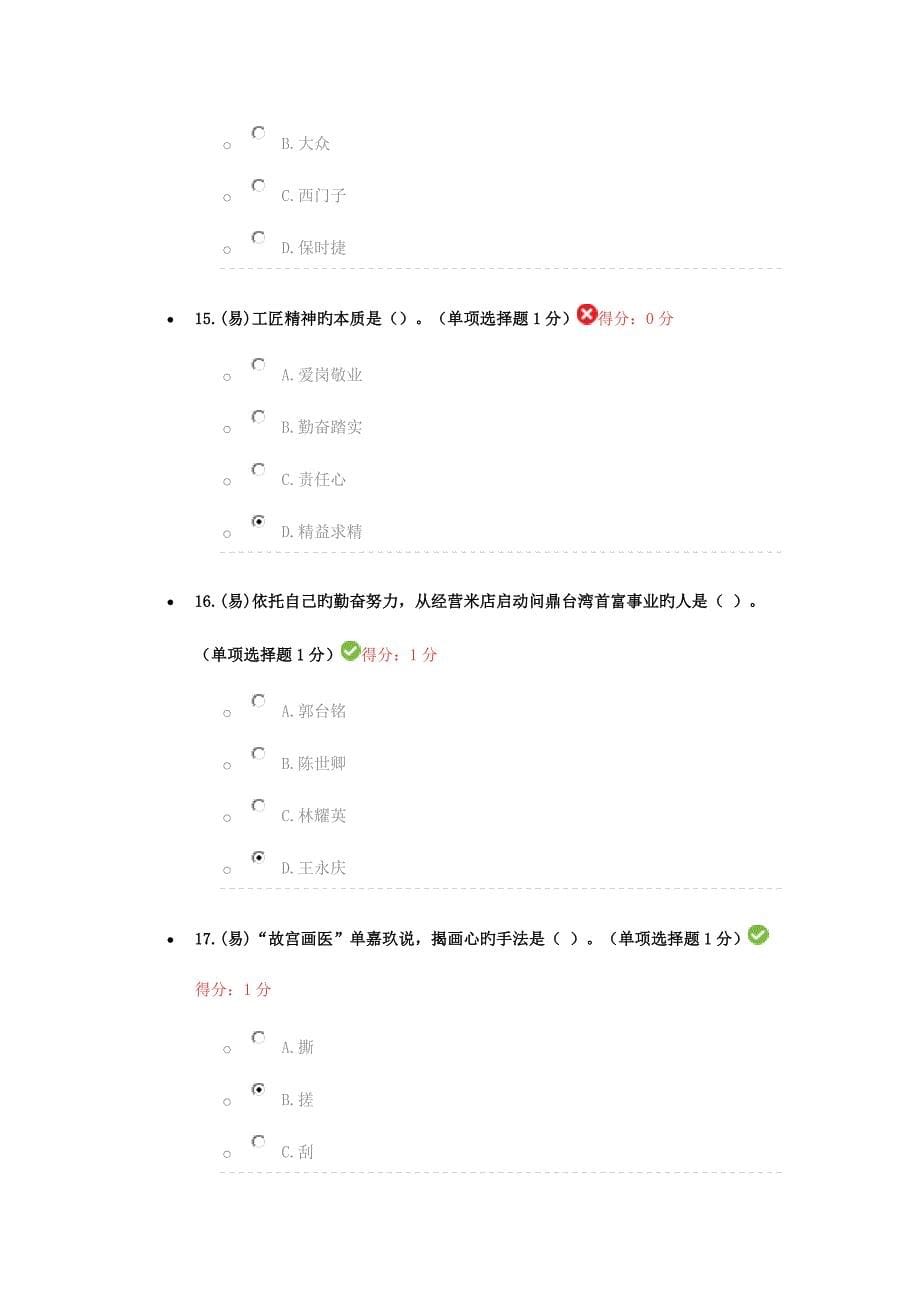 2023年内蒙专技继续教育考试答案_第5页