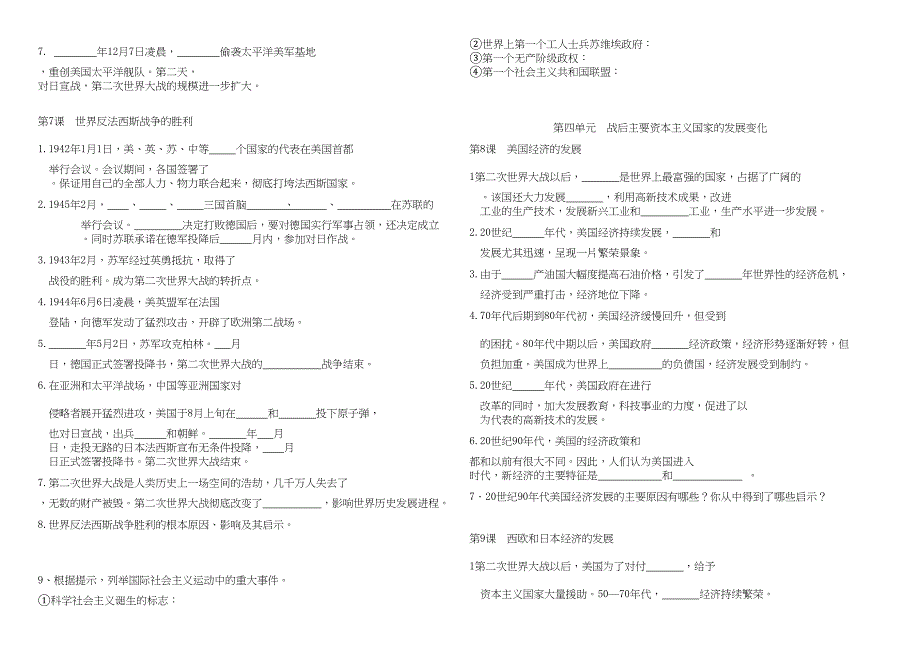 最新历史九年级下册知识点填空[练习][人教版](DOC 5页)_第3页