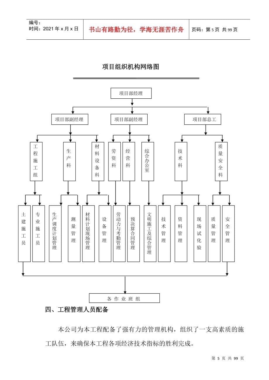 正本宁夏金丰施工组织设计_第5页