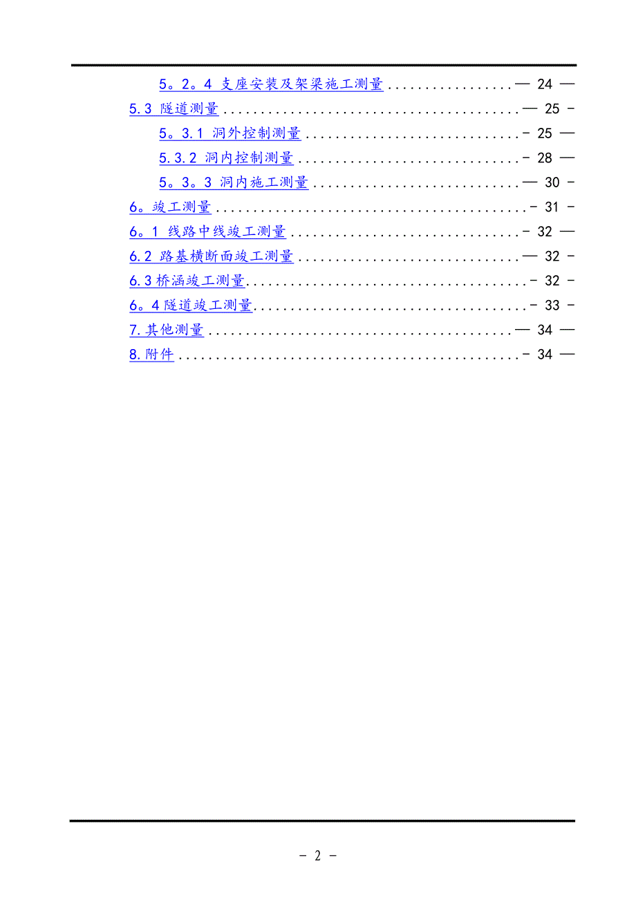 铁路施工测量方案_第2页