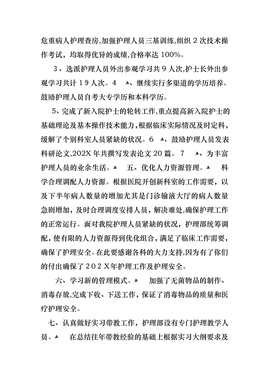 护士述职模板汇总九篇_第3页