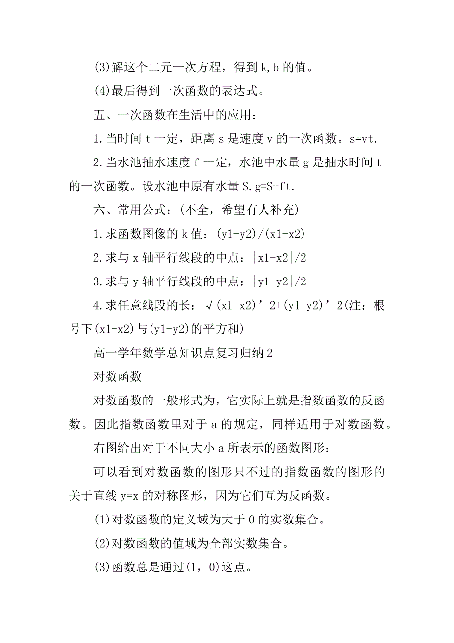 2023年高一学年数学总知识点复习归纳_第3页