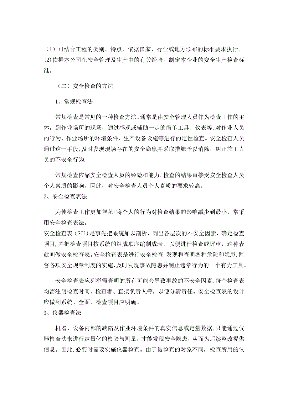 安全检查制度及隐患排查制度_第3页