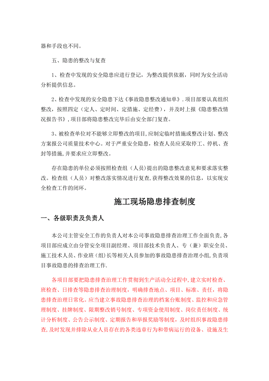 安全检查制度及隐患排查制度_第4页