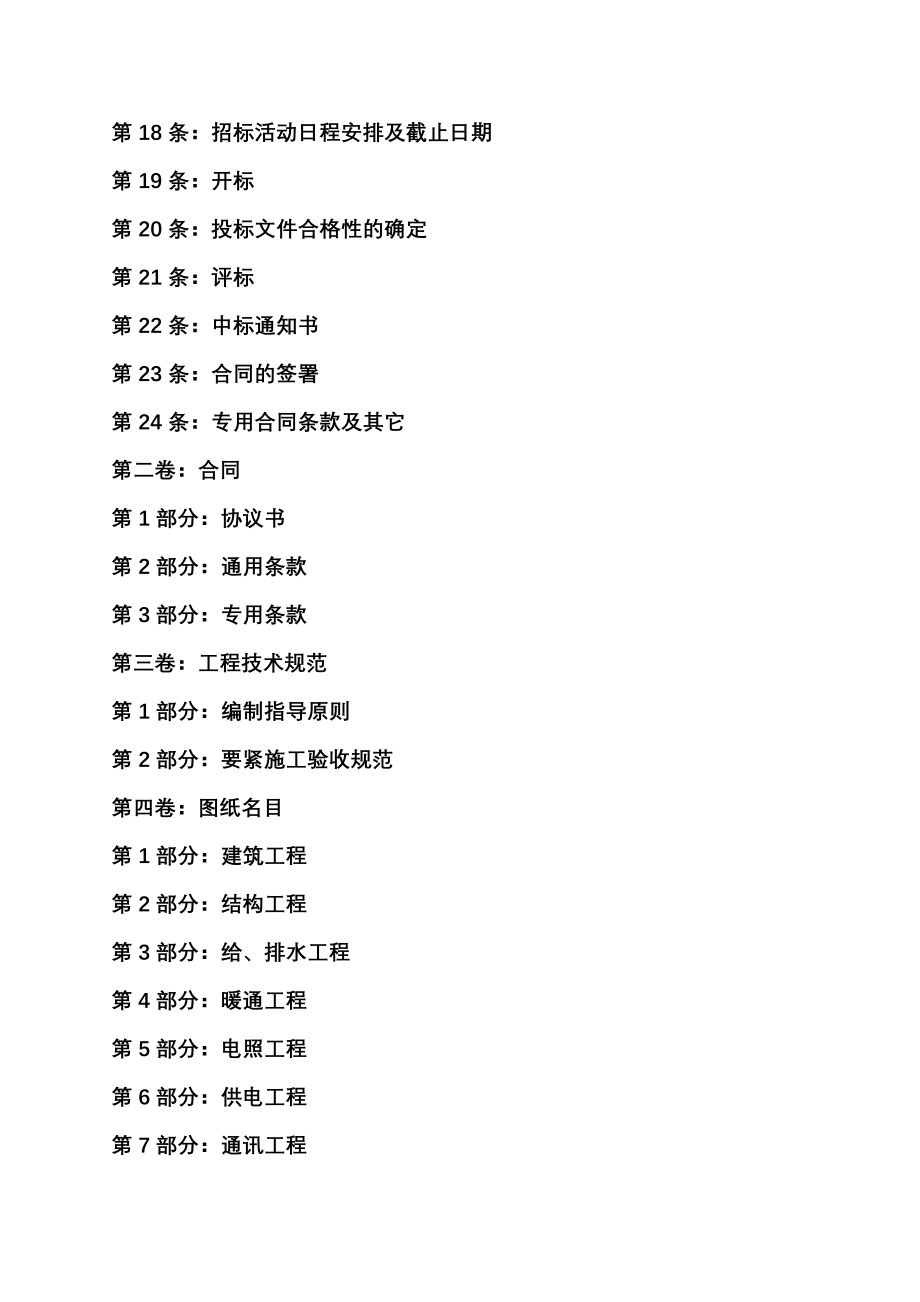 北京西山产业基地一期工程招标文件.doc_第2页