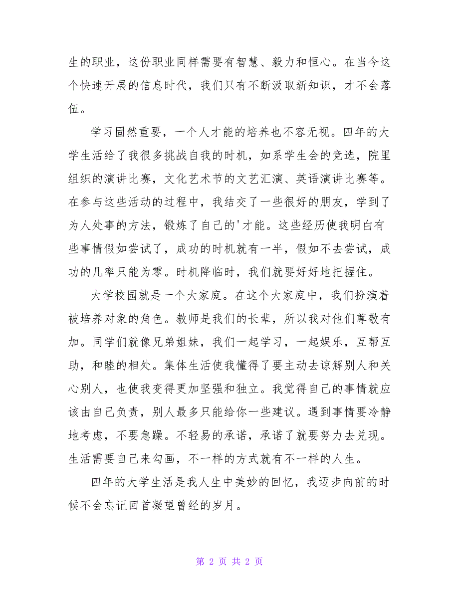 女大学生的自我鉴定范文700字.doc_第2页