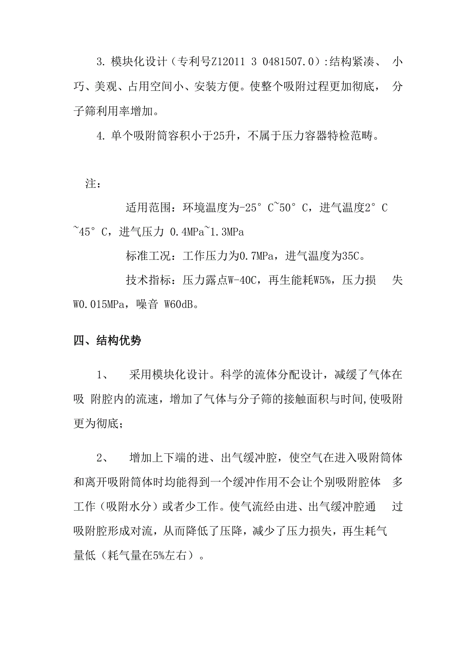 模块化吸干机详解特点以及性能优势说明_第3页