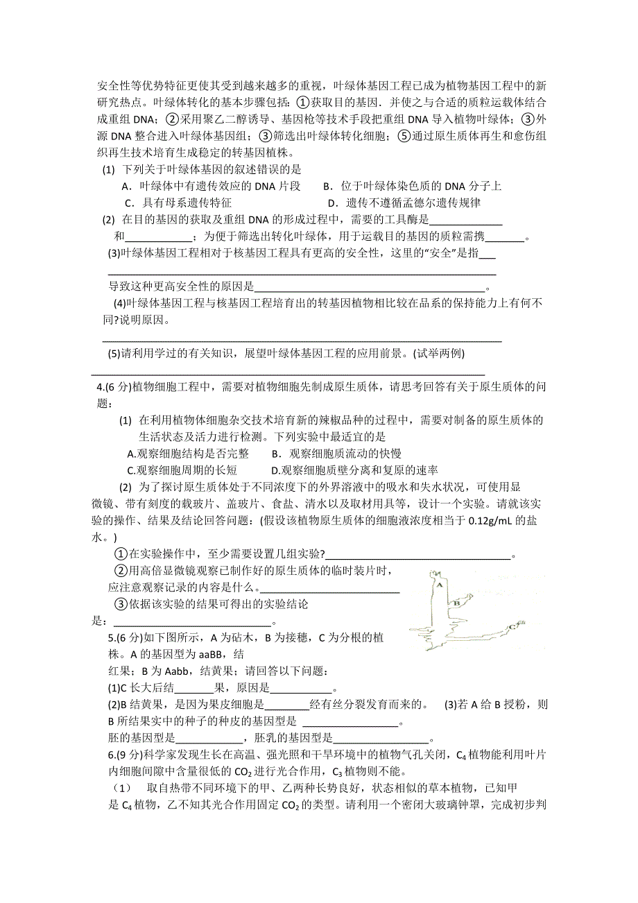 高考生物 实验设计强化训练_第2页