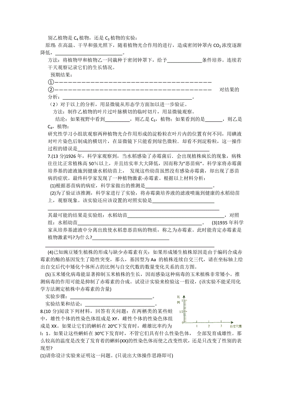 高考生物 实验设计强化训练_第3页